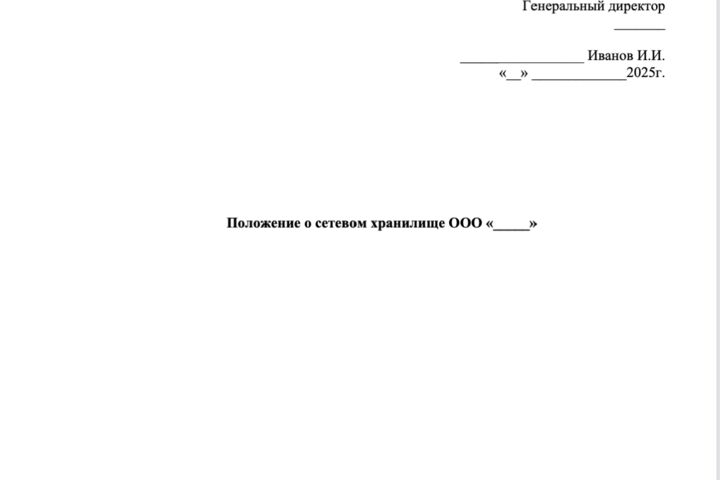 Разработаю положение, регламент или инструкцию под задачи бизнеса