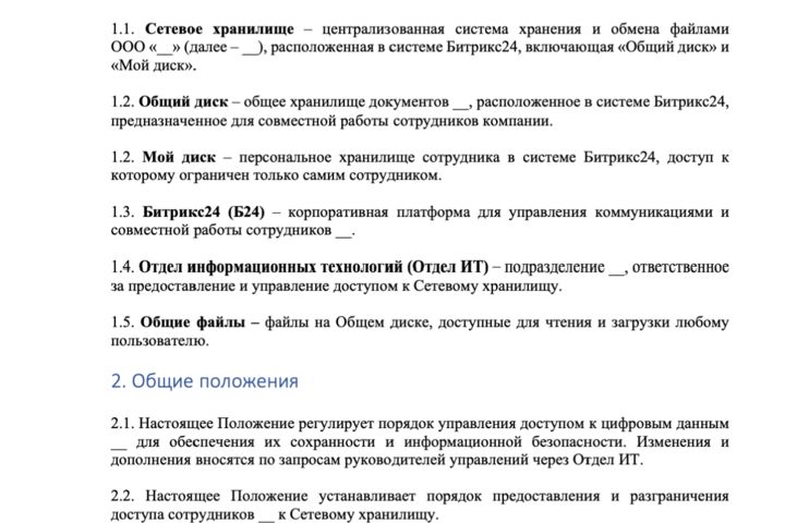 Разработаю положение, регламент или инструкцию под задачи бизнеса