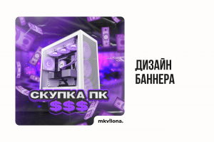 Дизайн баннера для Авито-магазина техники