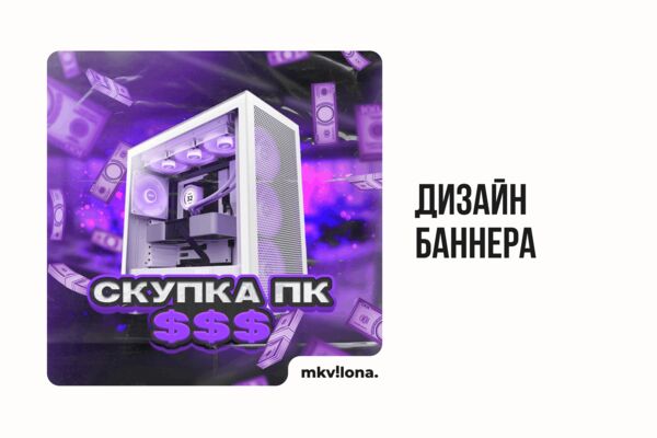 СКУПКА ПК (ОБЛОЖКА) 02.png