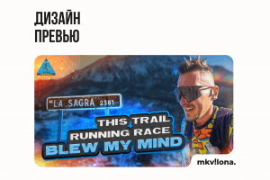 Дизайн превью для триатлониста