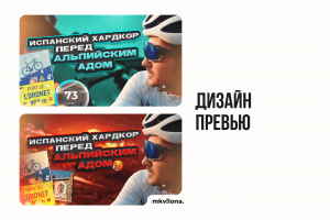 Дизайн превью для триатлониста