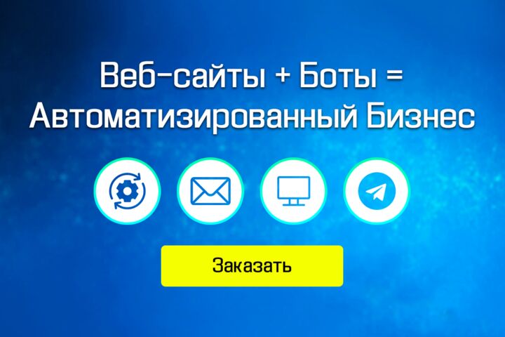 Создам современный, продающий сайт
