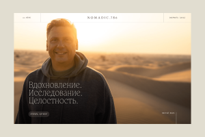 nomadic786 — Интернет-магазин (2024)