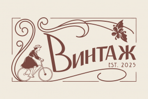 Логотип отеля Винтаж