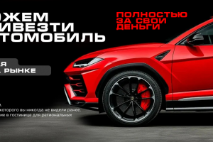 баннеры авто
