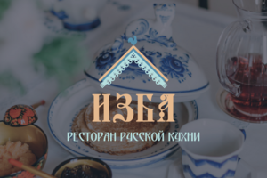 Ресторан  русской кухни "ИЗБА"