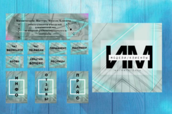 Оформление сообщества Вконтакте - 5506030