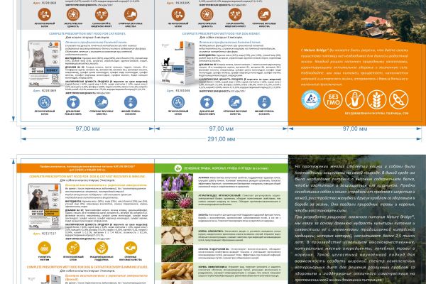 Буклет питание для животных Nature Bridge