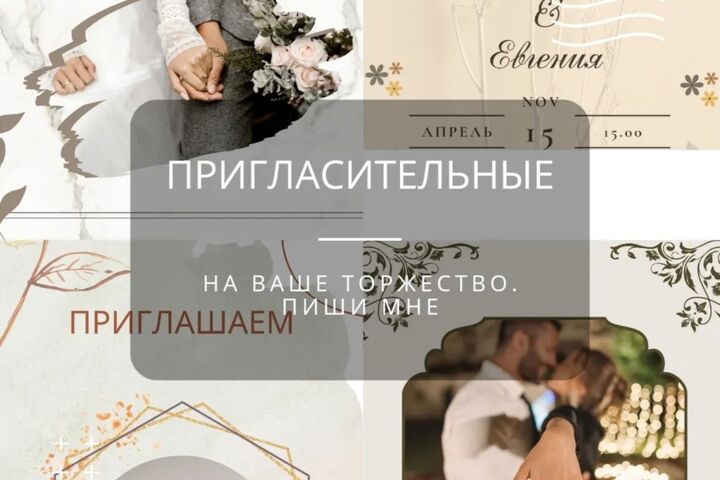 Разработка пригласительных и фирменный стиль