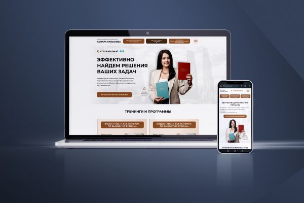 Сайт-визитка сертифицированного бизнес-тренера