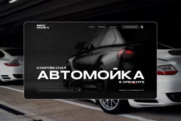 Разработка одностраничного сайта