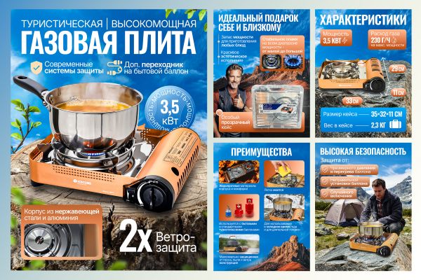 Плита газовая