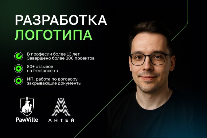 Логотип. Профессионально. 13 лет опыта. 80+ отзывов. - 5506342