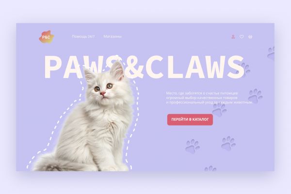 Дизайн-концепт магазина зоотоваров