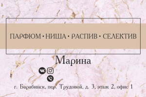 Парфюм * ниша