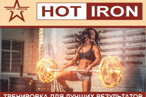 HOT IRON