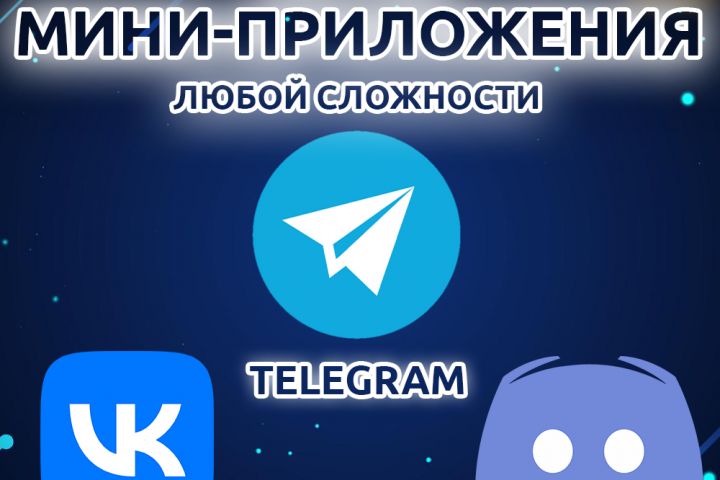 Разработка скриптов,ботов и других проектов Python - 5506839