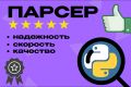 Парсер сайтов / Parser