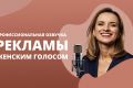 Озвучу рекламный ролик