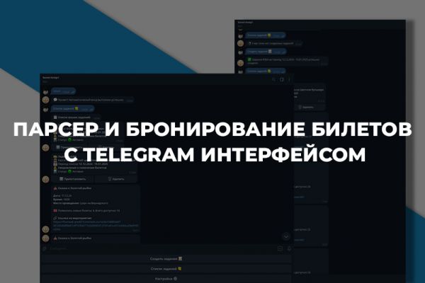 Парсер свободных мест в Московских цирках и автоматическое бронирование