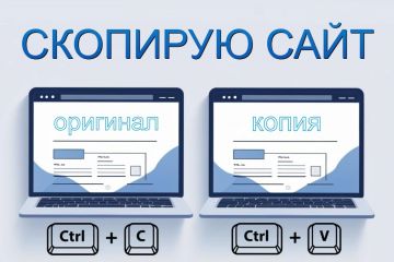 Копия сайта, лендинга + админка + перенастройка форм на вашу почту или телеграм