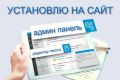 Установлю админ панель, админку для редактирования html сайта, лендинга