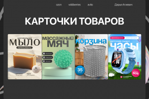 Инфографика, Карточки на WB OZON