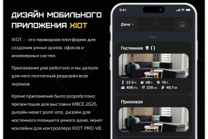 Дизайн мобильного приложения XIOT