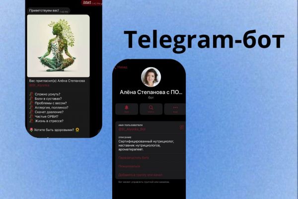 Telegram-бот вовлекающая воронка