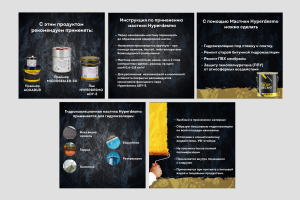 Инфографика товара