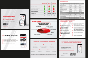 Презентация