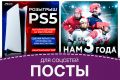 Посты для соцсетей
