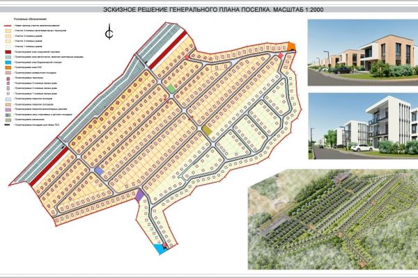 Эскизное решение генерального плана Масштаб 1:2000