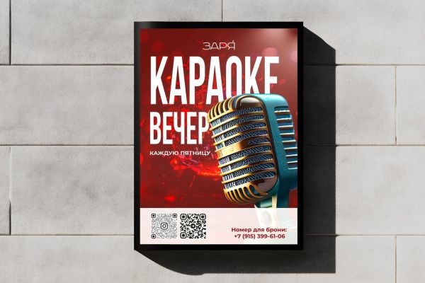 дизайн баннера для ресторана ЗАРЯ 2 концепции