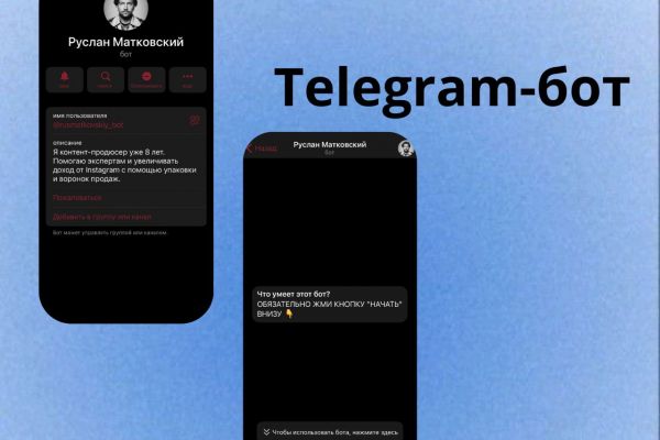 Telegram-бот для контент-маркетолога
