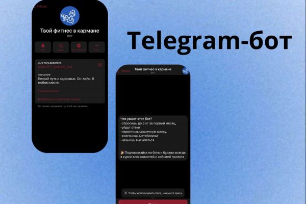 Telegram-бот онлайн фитнес-клуба