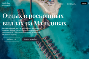 Макет лендинга турагенства