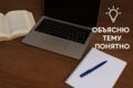 Помощь в обучении: разъясню сложную тему простыми словами