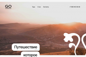 Go Dagestan - туры в Дагестан