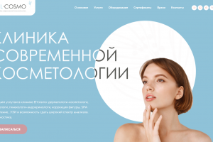El Cosmo - клиника современной косметологии