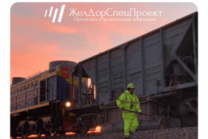 ЖелДорСпецПроект