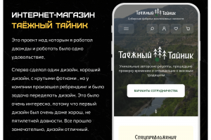 Таёжный Тайник 2