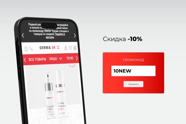 2-01-Баннер-2-Derma-SR-Скидка-10%-по-промокоду-10NEW-1640-х-1112