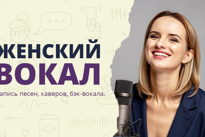 Женский вокал - 5508851
