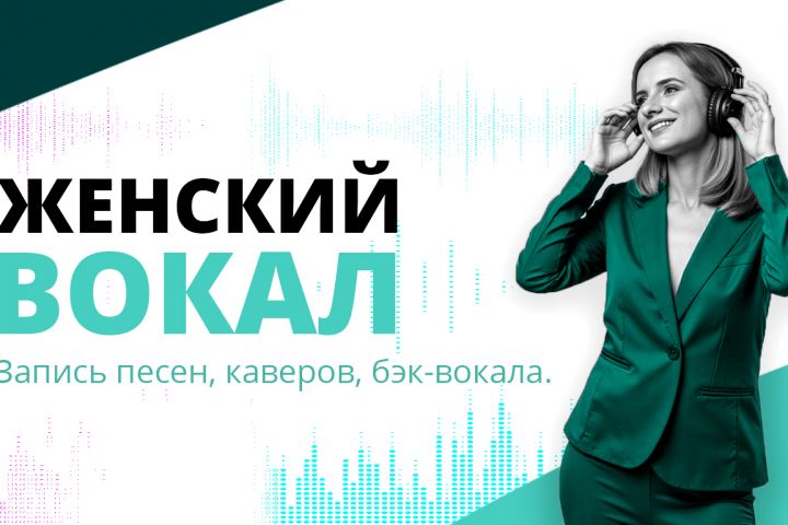 Женский вокал - 5508852