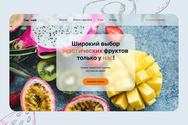 Дизайн концепт для магазина экзотических фруктов