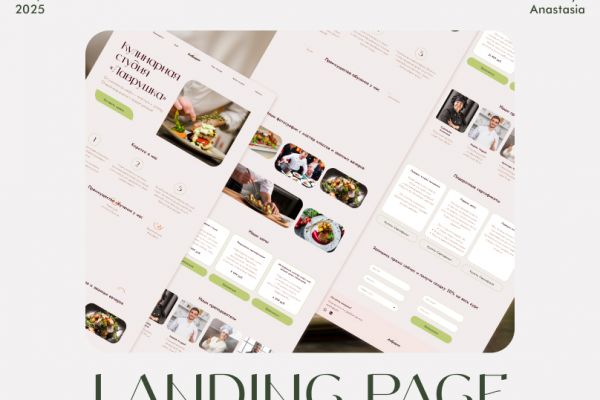 Landing Page Кулинарная студия "Лаврушка"