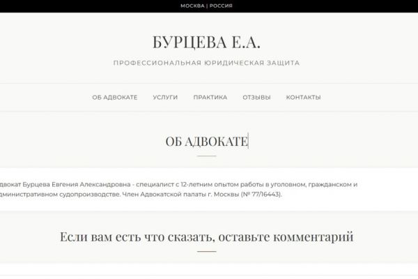 Сайт для адвоката
