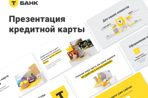 Презентация кредитной карты